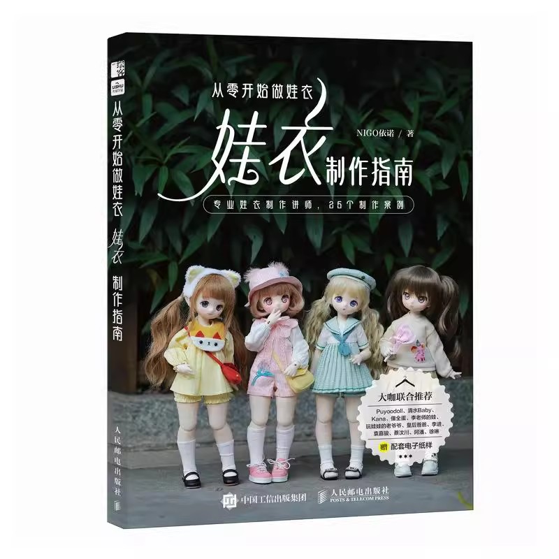 Gids voor het maken van Blythe - Baby Clothing Guide recensie en prijs
